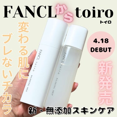 トイロ バランシングドロップ 化粧液＜医薬部外品＞/ファンケル/化粧水を使ったクチコミ（1枚目）