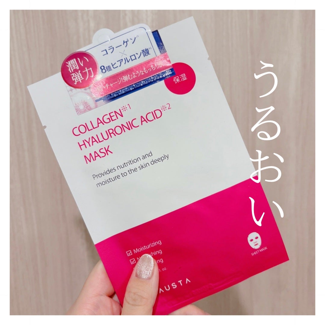 ビュースタ デュアルフォーミュラ コラーゲン × ヒアルロン酸マスク/BEAUSTA/シートマスク・パックを使ったクチコミ(1枚目)