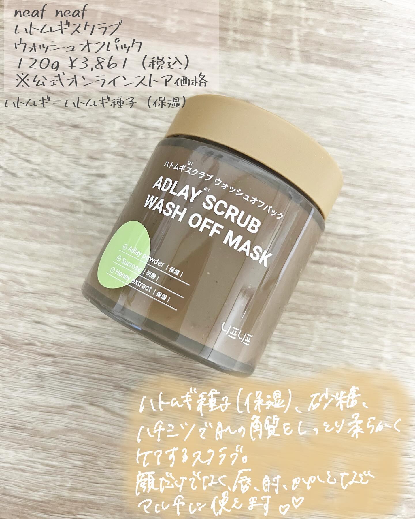 ハトムギスクラブウォッシュオフパック/ニプニプ/スクラブ・ゴマージュを使ったクチコミ（2枚目）