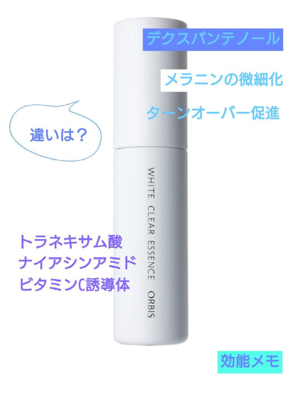 リンクルホワイトエッセンス/オルビス/美容液を使ったクチコミ(1枚目)