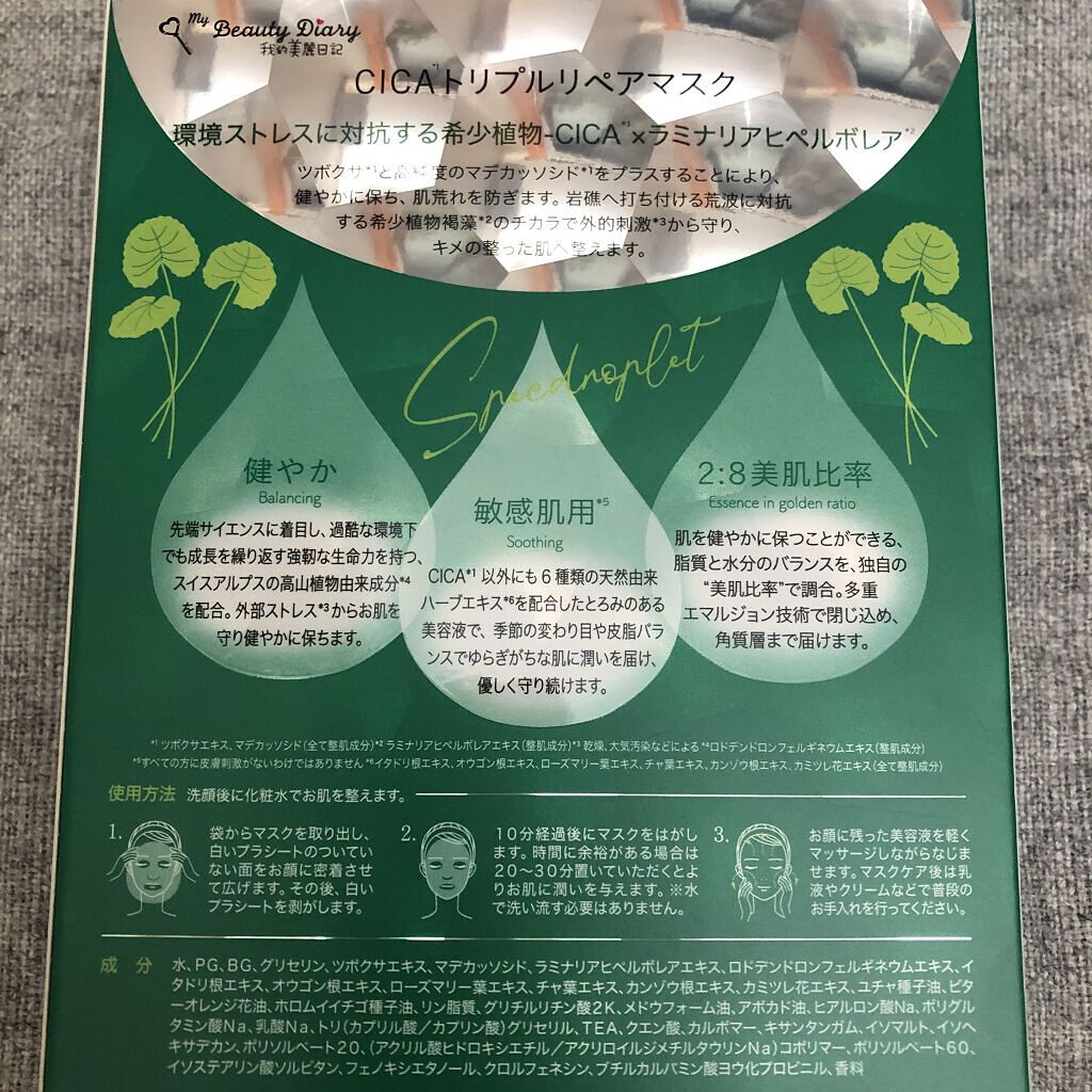 CICAトリプルリペアマスク /我的美麗日記/シートマスク・パックを使ったクチコミ（3枚目）