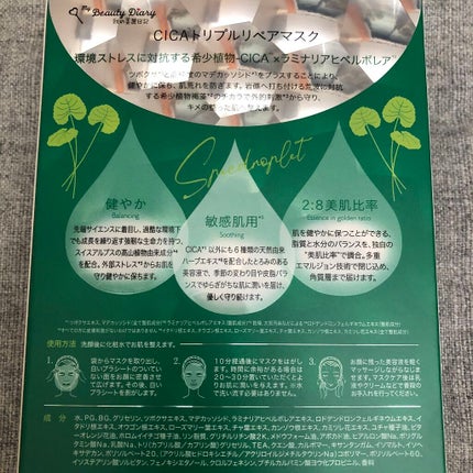 CICAトリプルリペアマスク /我的美麗日記/シートマスク・パックを使ったクチコミ(3枚目)