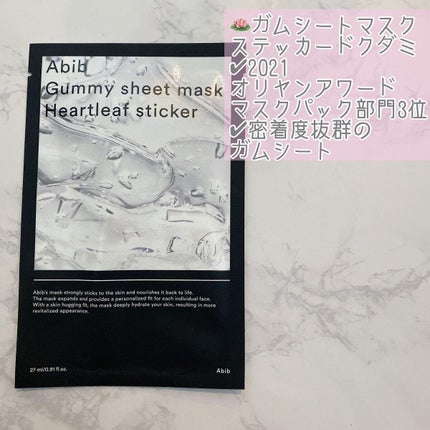 ガムシートマスクパック マデカソサイドステッカー/Abib /シートマスク・パックを使ったクチコミ(9枚目)