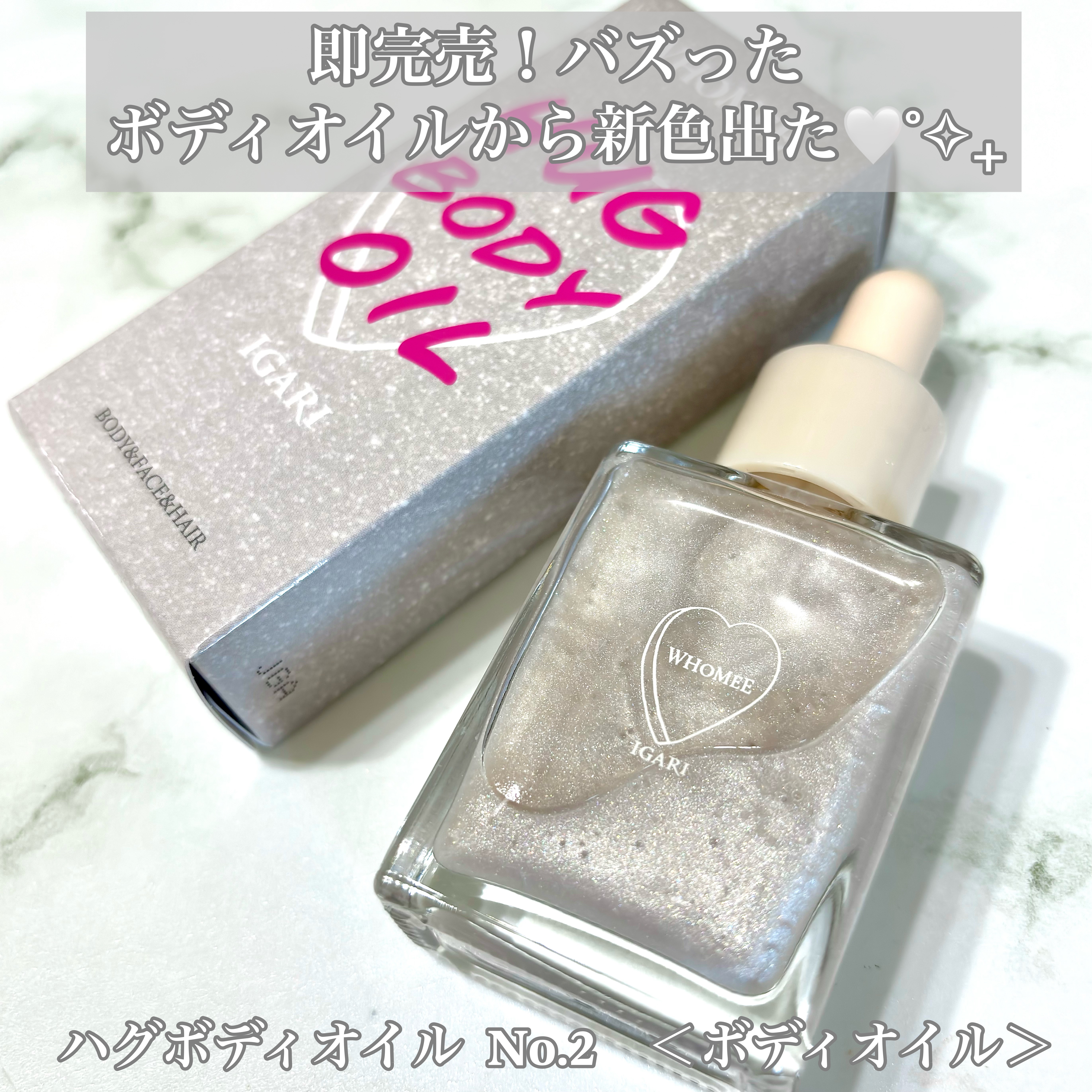 フーミー ハグボディオイル/WHOMEE/ボディオイルを使ったクチコミ（2枚目）