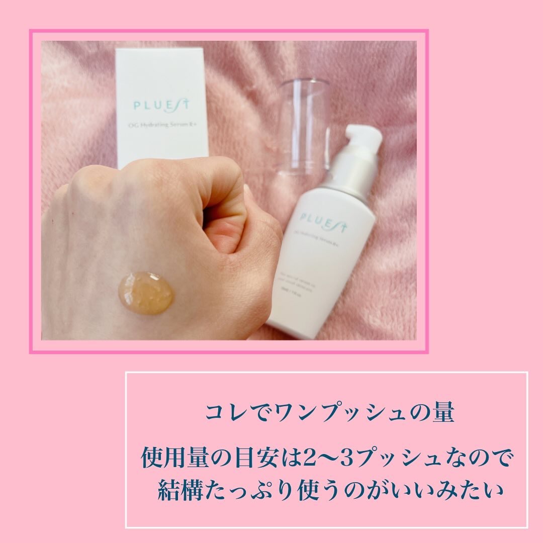 OG Hydrating Serum R+（OGハイドレーティングセラムRプラス）/PLUEST/美容液を使ったクチコミ（3枚目）