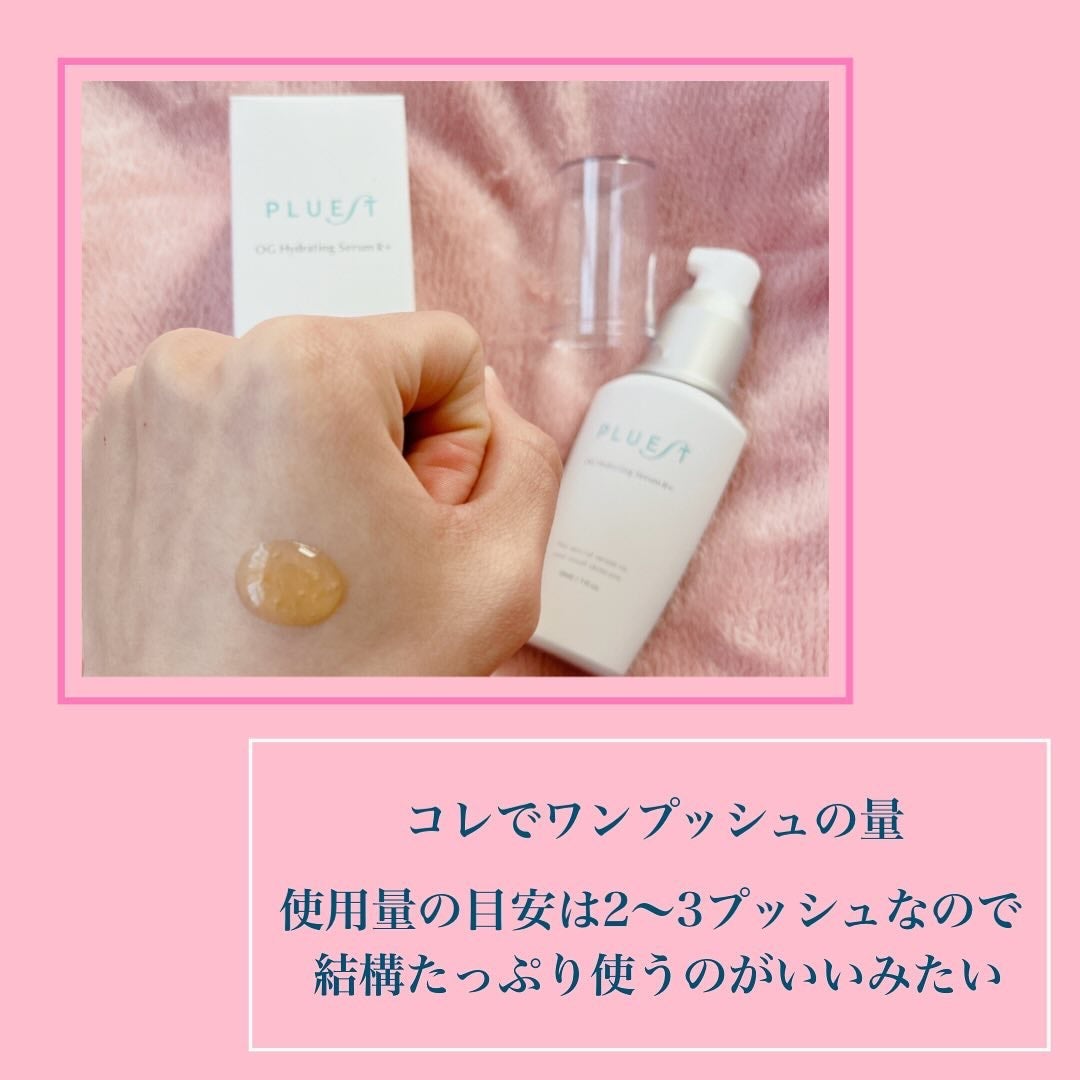 OG Hydrating Serum R+(OGハイドレーティングセラムRプラス)/PLUEST/美容液を使ったクチコミ(3枚目)