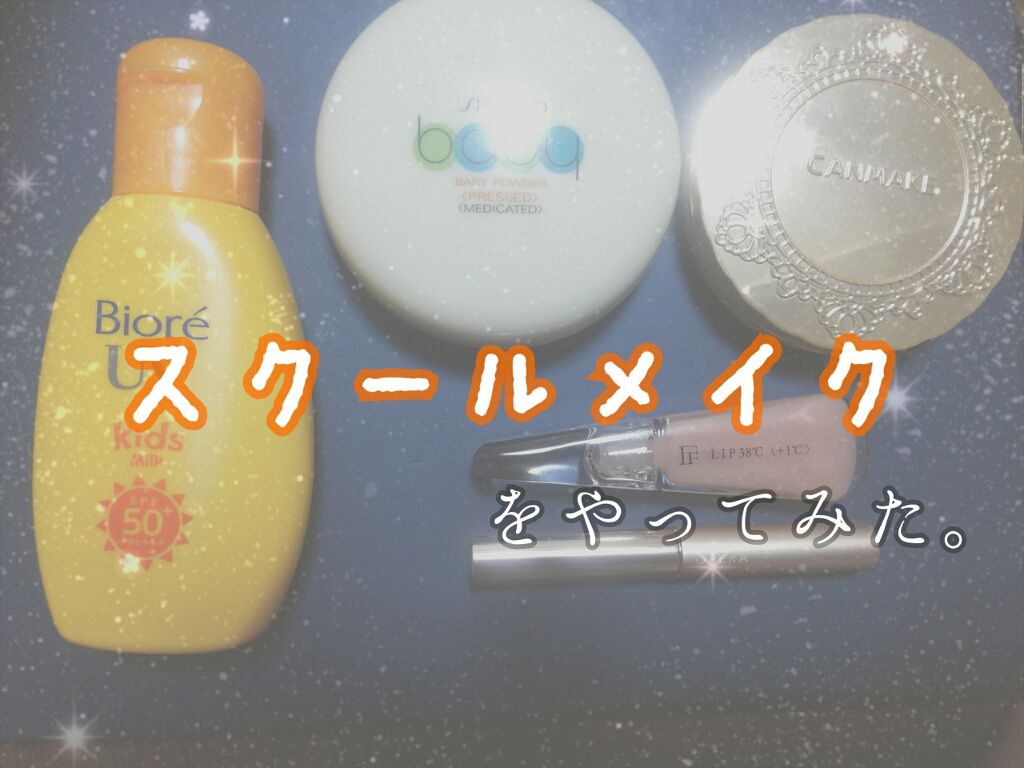ビオレUV のびのびキッズミルク SPF50+/ビオレ/日焼け止めミルクを使ったクチコミ（1枚目）
