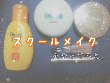 ビオレUV のびのびキッズミルク SPF50+/ビオレ/日焼け止め・UVケアを使ったクチコミ（1枚目）