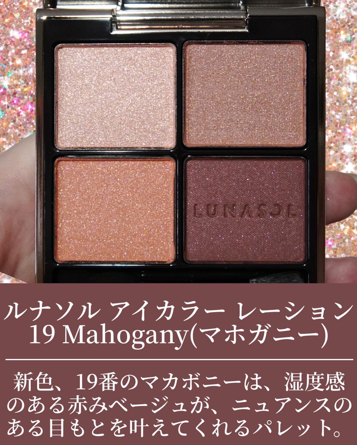 アイカラーレーション/LUNASOL/アイシャドウパレットを使ったクチコミ(3枚目)