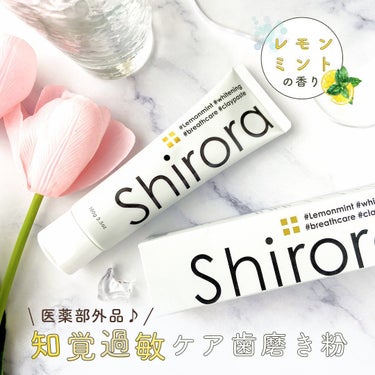 シローラ薬用クレイホワイトニング（知覚過敏ケア）/Shirora/歯磨き粉を使ったクチコミ（1枚目）