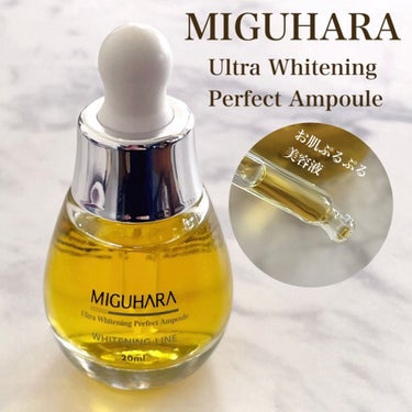 Ultra Whitening Perfect Ampoule/MIGUHARA/美容液を使ったクチコミ（1枚目）