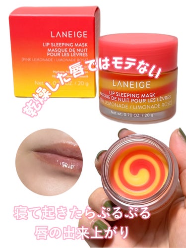 リップスリーピングマスク/LANEIGE/リップケア・リップクリームを使ったクチコミ（1枚目）