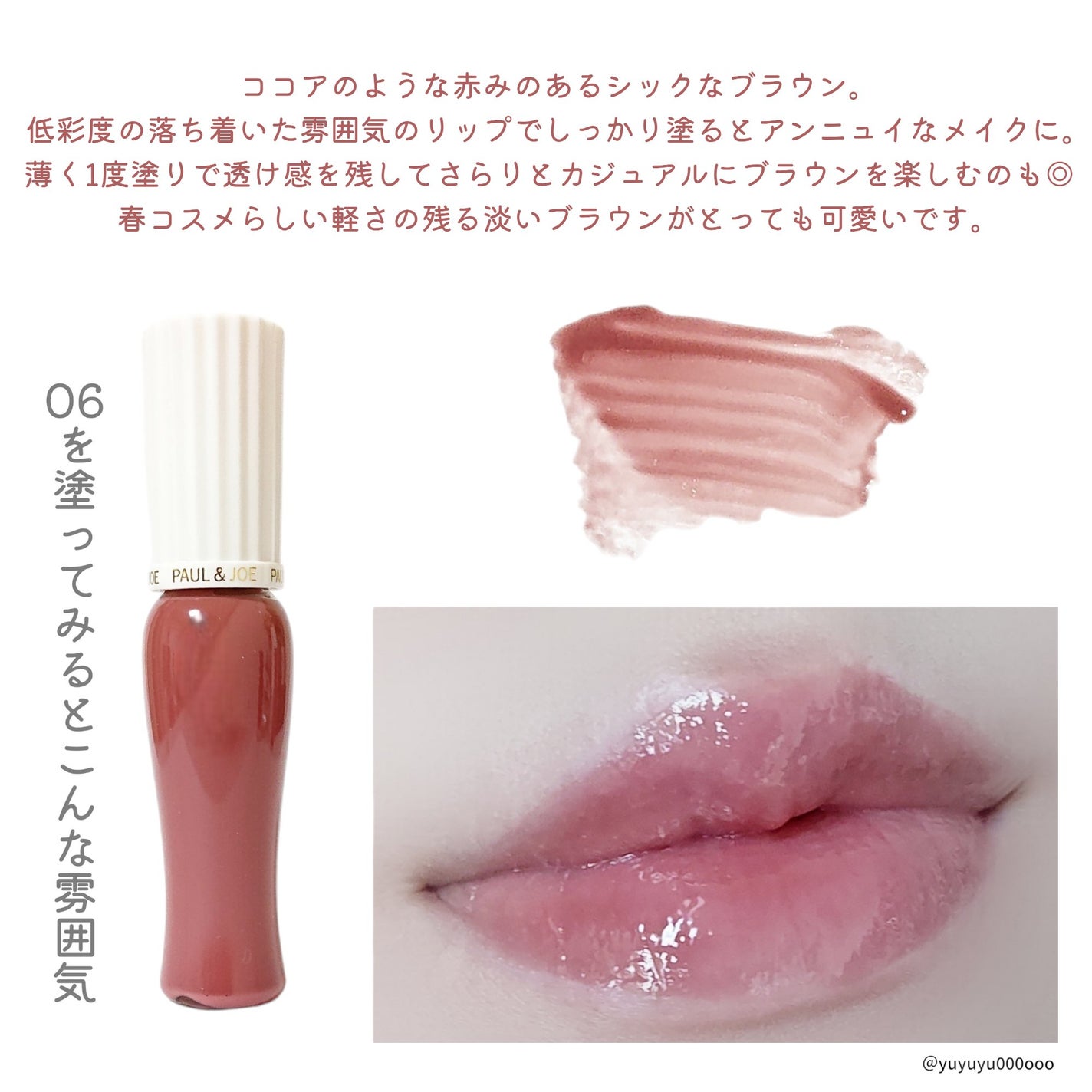 グロッシー ルージュ/PAUL & JOE BEAUTE/口紅を使ったクチコミ(4枚目)