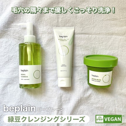 緑豆弱酸性クレンジング/beplain/クレンジングクリームを使ったクチコミ(2枚目)