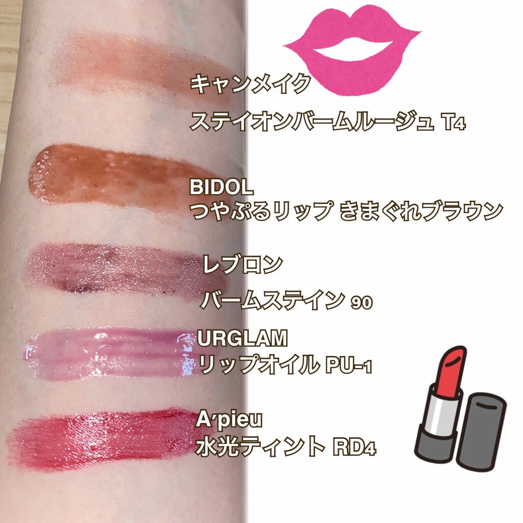 ステイオンバームルージュ/キャンメイク/口紅を使ったクチコミ(2枚目)
