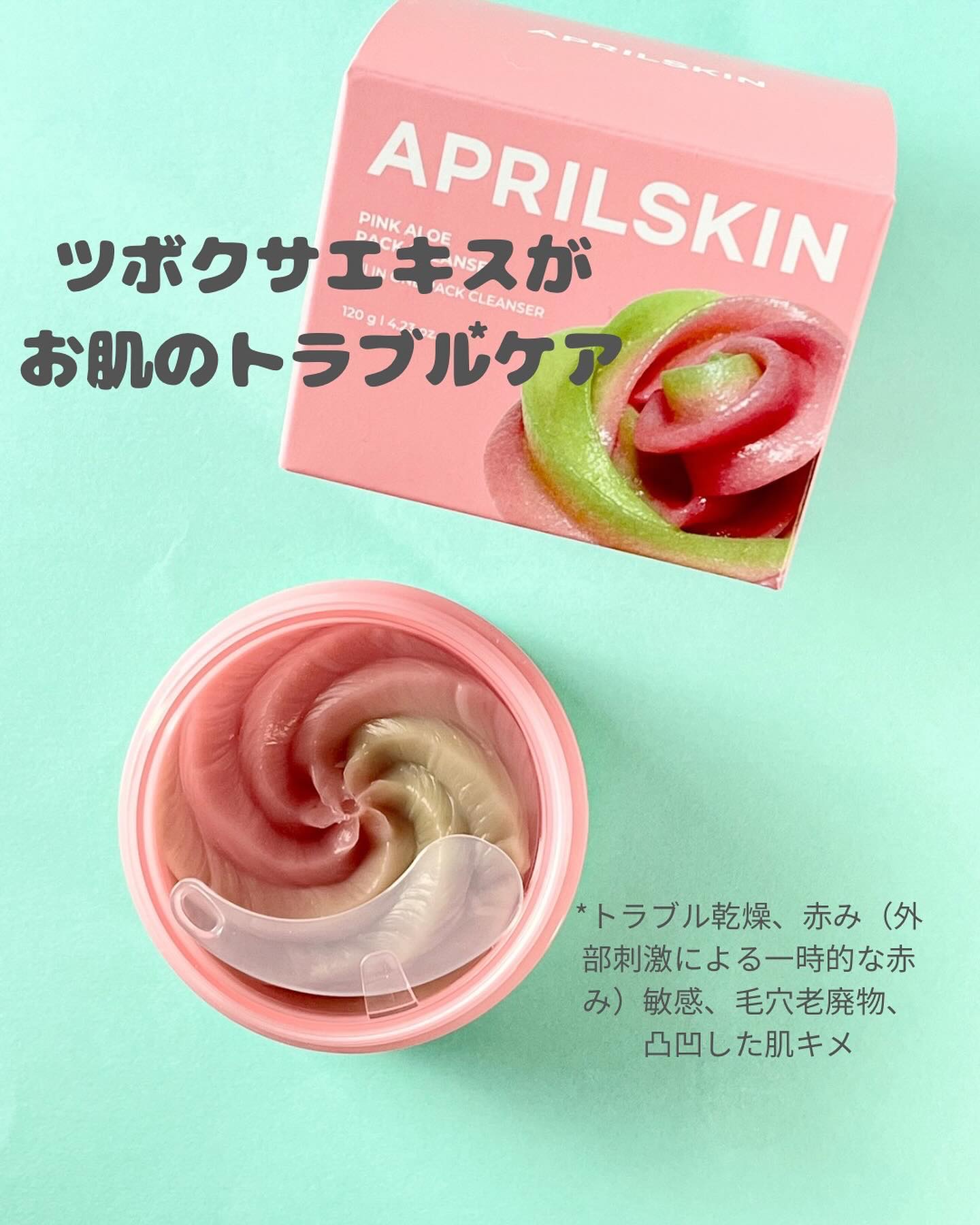 ピンクアロエメレンゲクレンザー/APRILSKIN/その他洗顔料を使ったクチコミ（3枚目）
