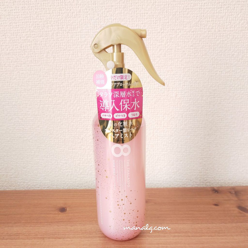 モイスチャーライジング＆リペアブースター 導入液ヘアミスト ピンクリラックス /エイトザタラソ/ヘアミストを使ったクチコミ（2枚目）