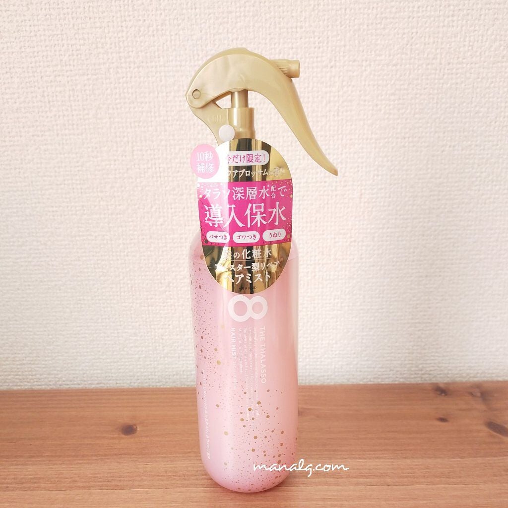 モイスチャーライジング&リペアブースター 導入液ヘアミスト ピンクリラックス /エイトザタラソ/ヘアミストを使ったクチコミ(2枚目)