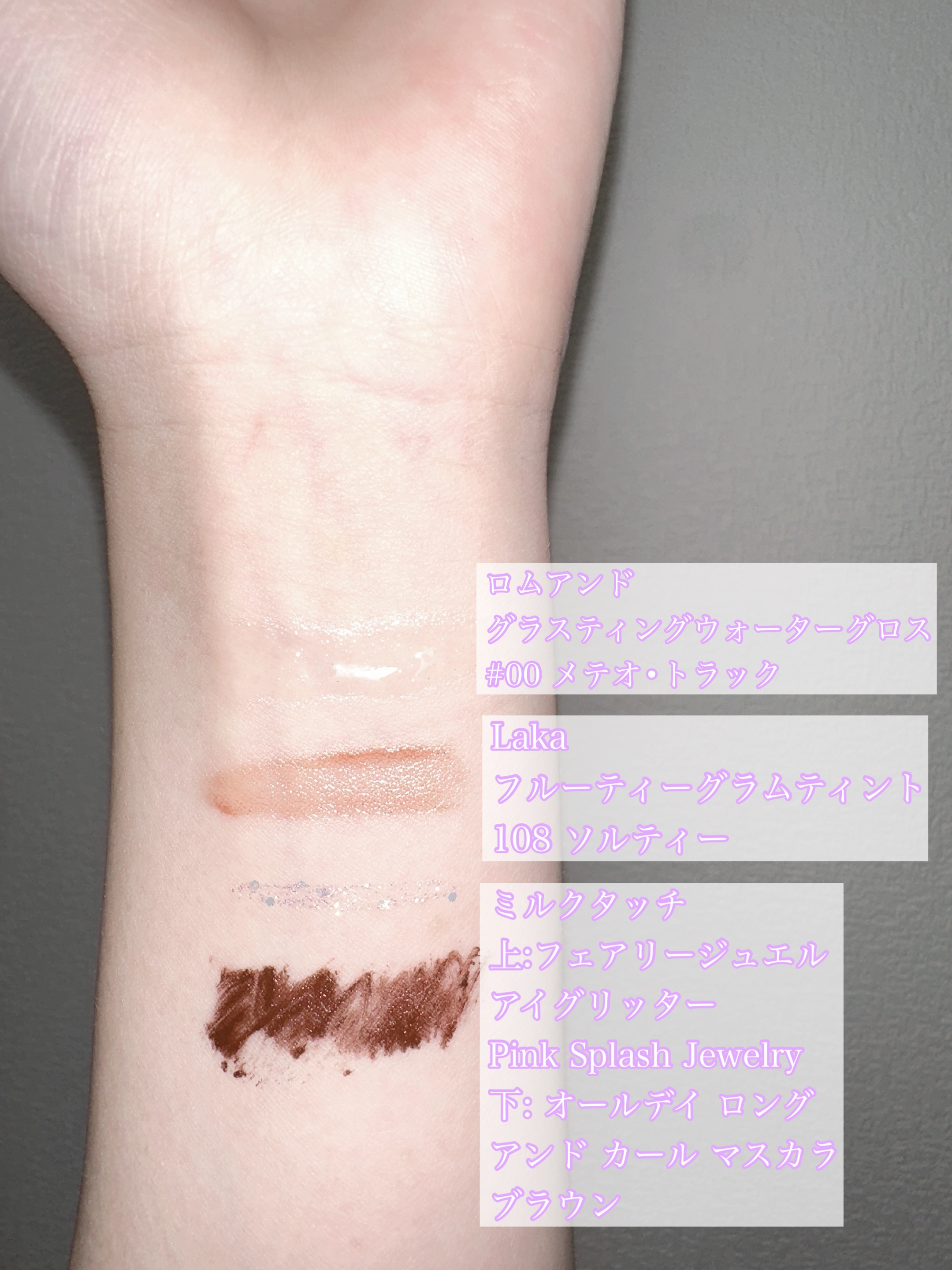 グラスティングウォーターグロス/rom&nd/リップグロスを使ったクチコミ（3枚目）