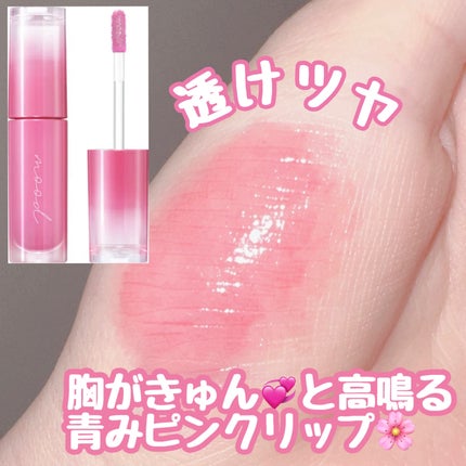 インク ムード グロイ ティント/PERIPERA/リップティントを使ったクチコミ(1枚目)