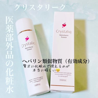 薬用保湿化粧水 /Crystaliq /化粧水を使ったクチコミ（1枚目）