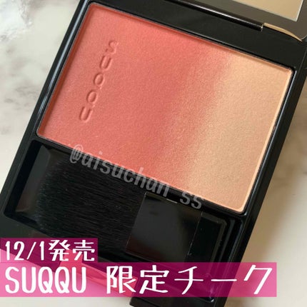 ピュア カラー ブラッシュ/SUQQU/パウダーチークを使ったクチコミ(1枚目)