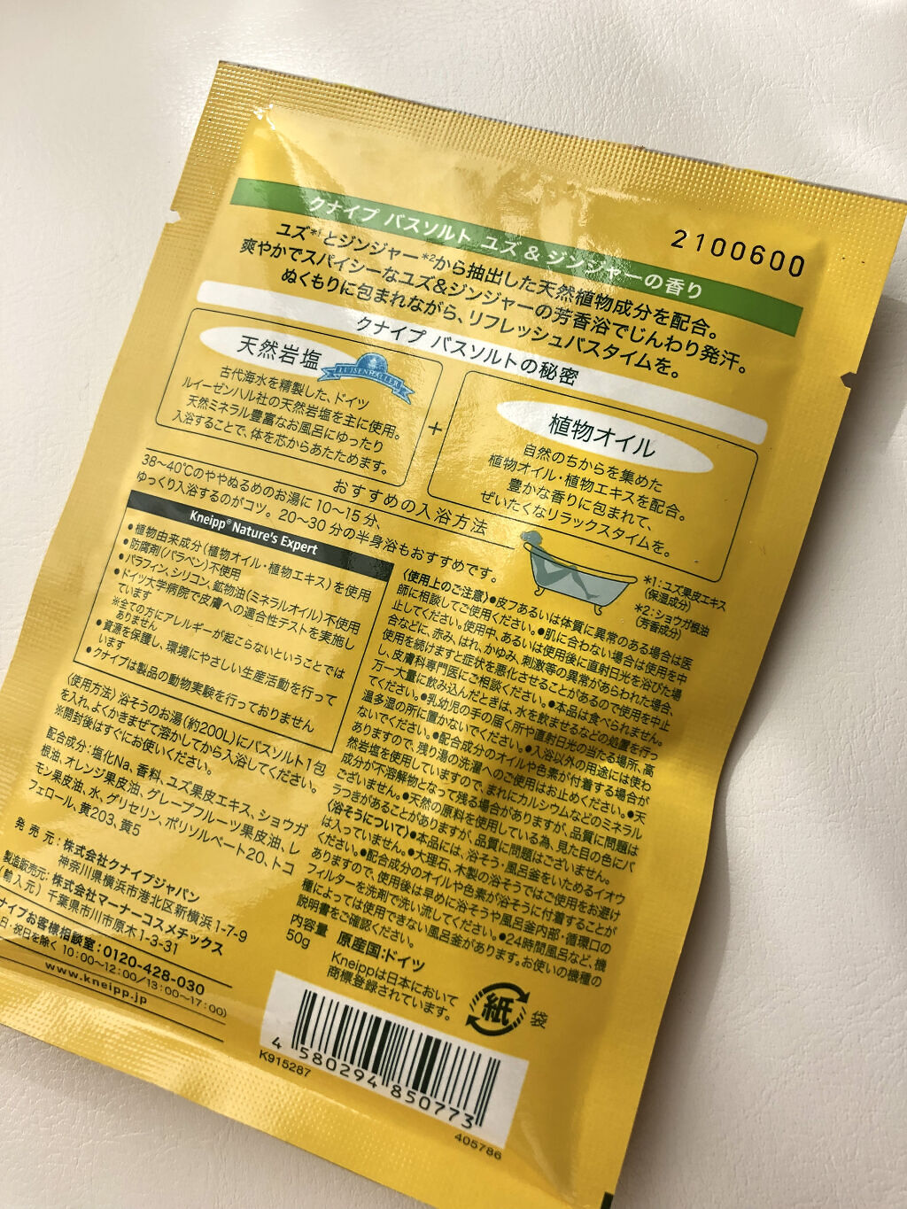 クナイプ バスソルト ユズ＆ジンジャーの香り/クナイプ/無機塩系入浴剤を使ったクチコミ（2枚目）