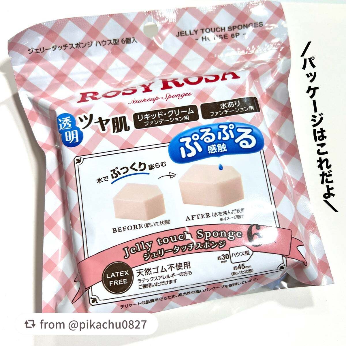ジェリータッチスポンジ ハウス型/ロージーローザ/パフ・スポンジを使ったクチコミ(6枚目)