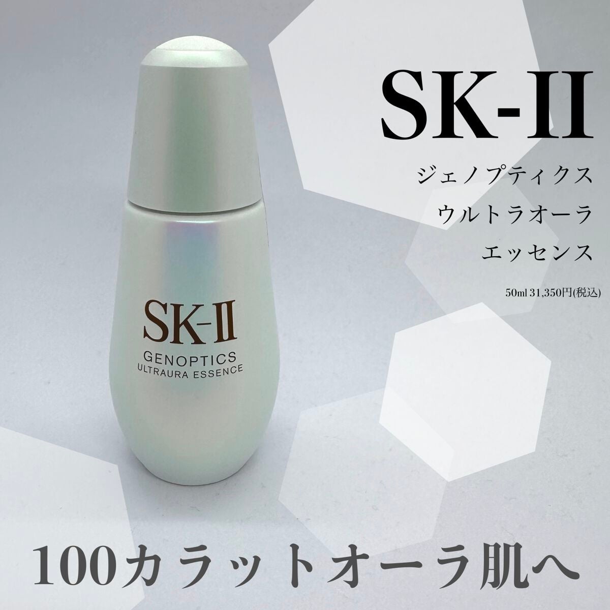 SK-II ジェノプティクス オーラエッセンス - スキンケア/基礎化粧品