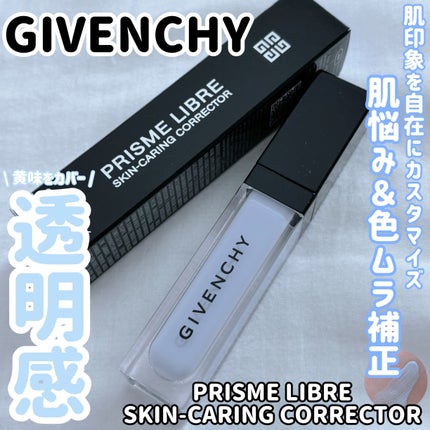 プリズム・リーブル・スキンケアリング・コレクター/GIVENCHY/化粧下地を使ったクチコミ(1枚目)