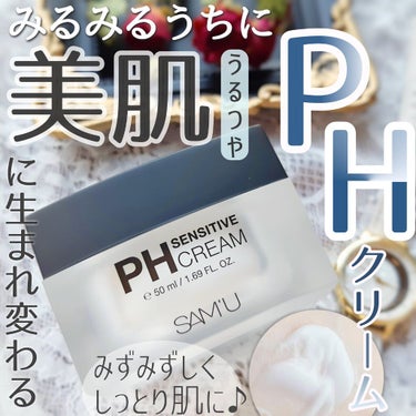 PH センシティブクリーム/SAM'U/フェイスクリームを使ったクチコミ（1枚目）