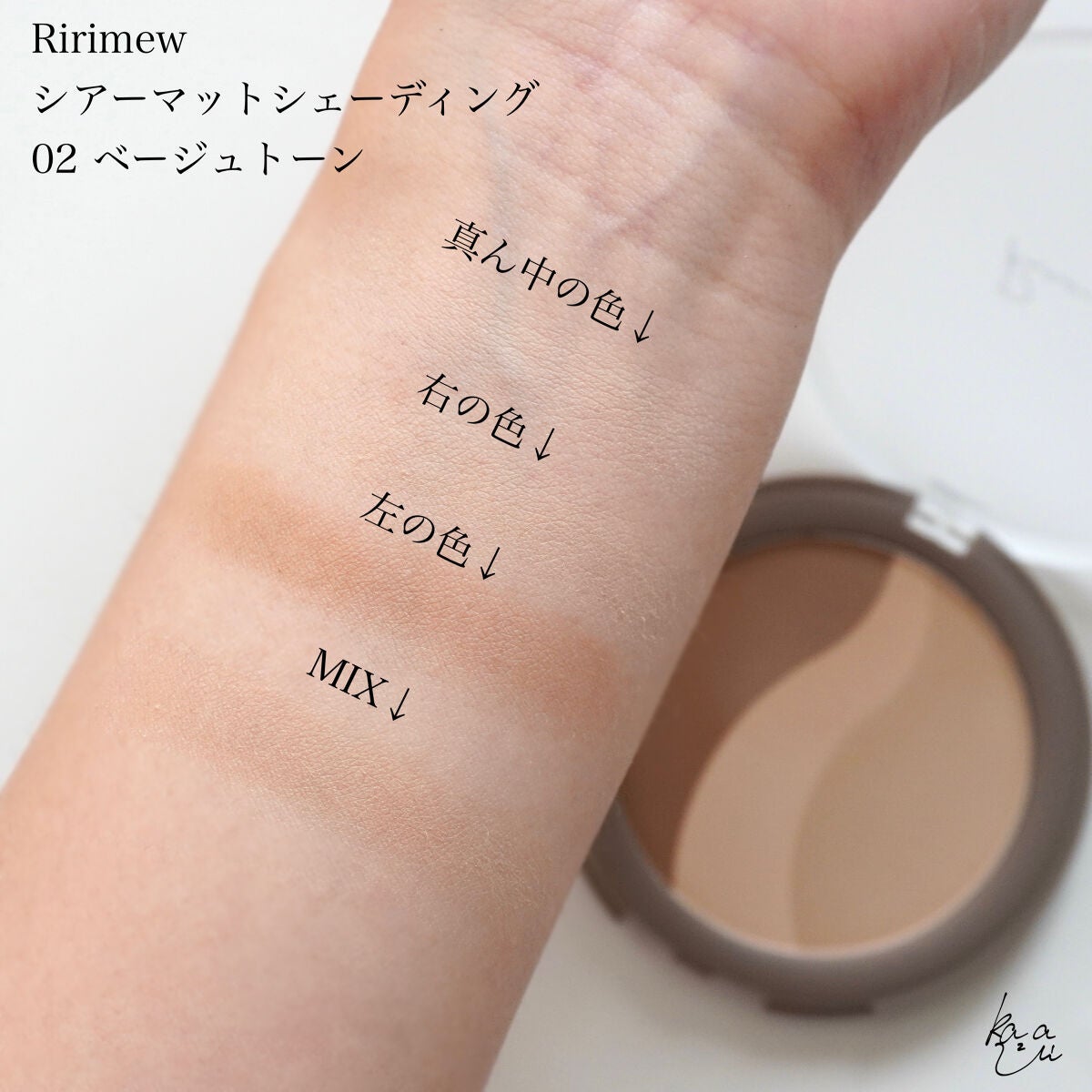 シアーマットシェーディング/Ririmew/シェーディングを使ったクチコミ(4枚目)