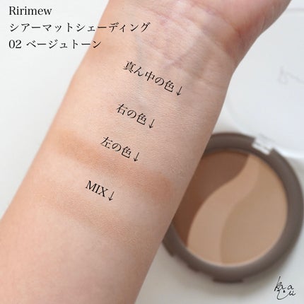 シアーマットシェーディング/Ririmew/シェーディングを使ったクチコミ(4枚目)