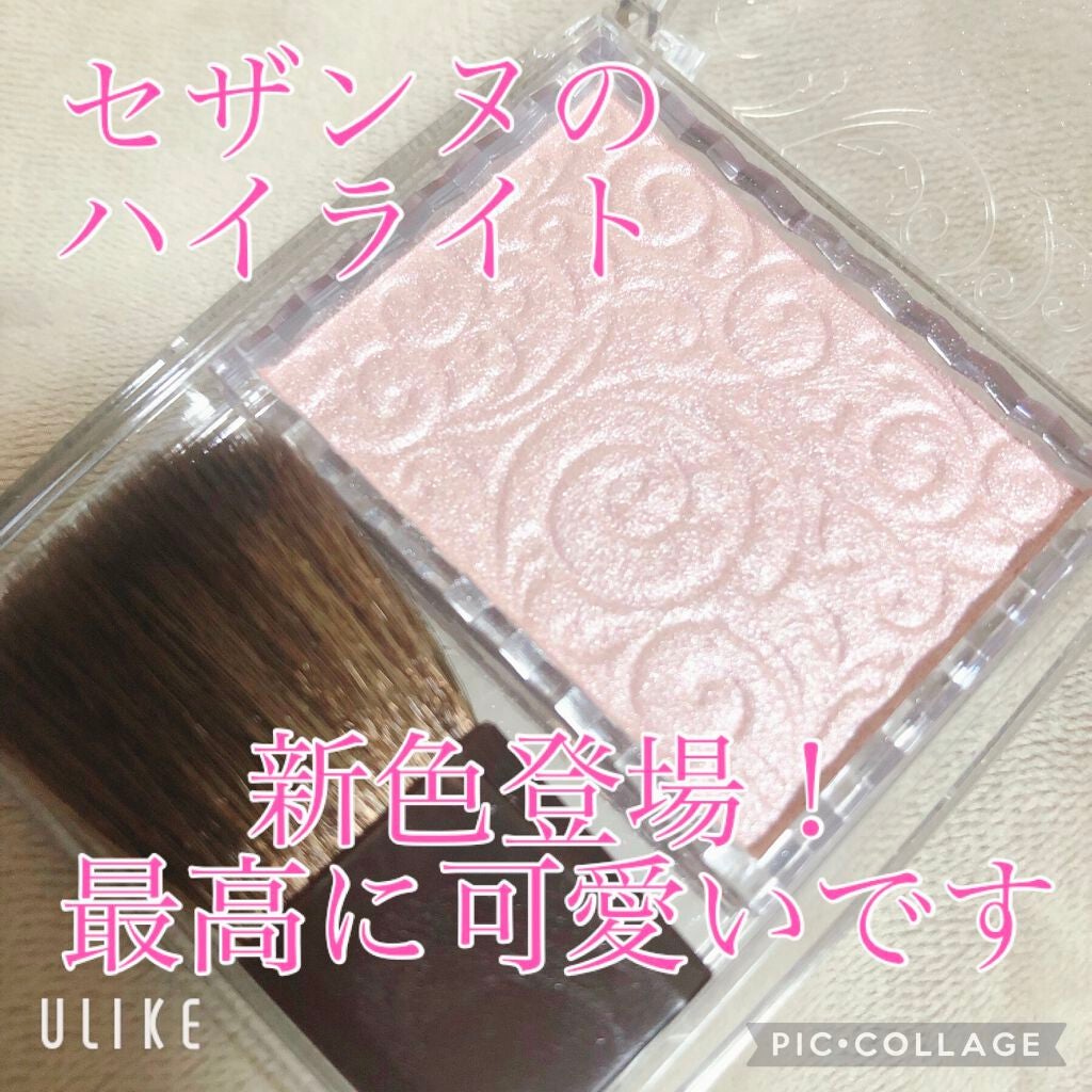 パールグロウハイライト/CEZANNE/パウダーハイライトを使ったクチコミ(1枚目)