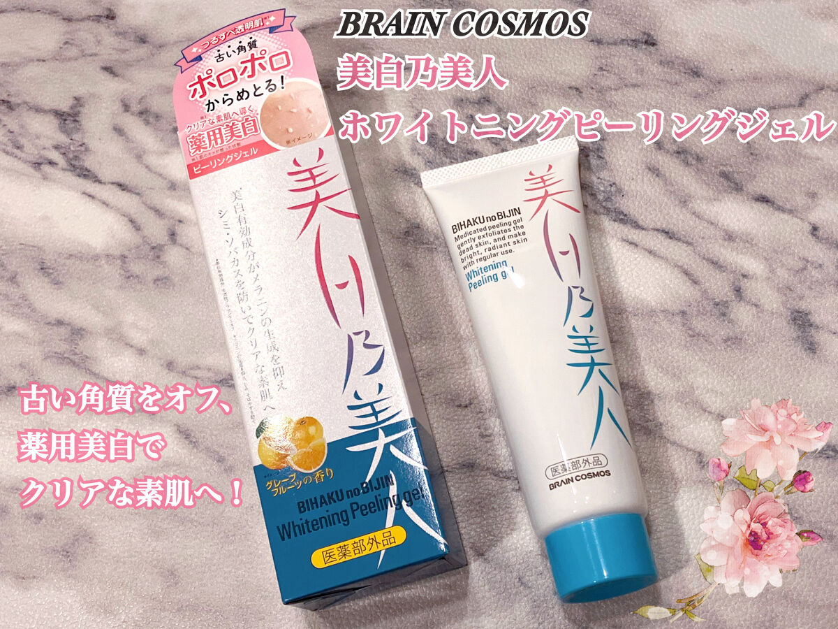 美白乃美人ピーリングジェル/ブレーンコスモス/ピーリングを使ったクチコミ（1枚目）
