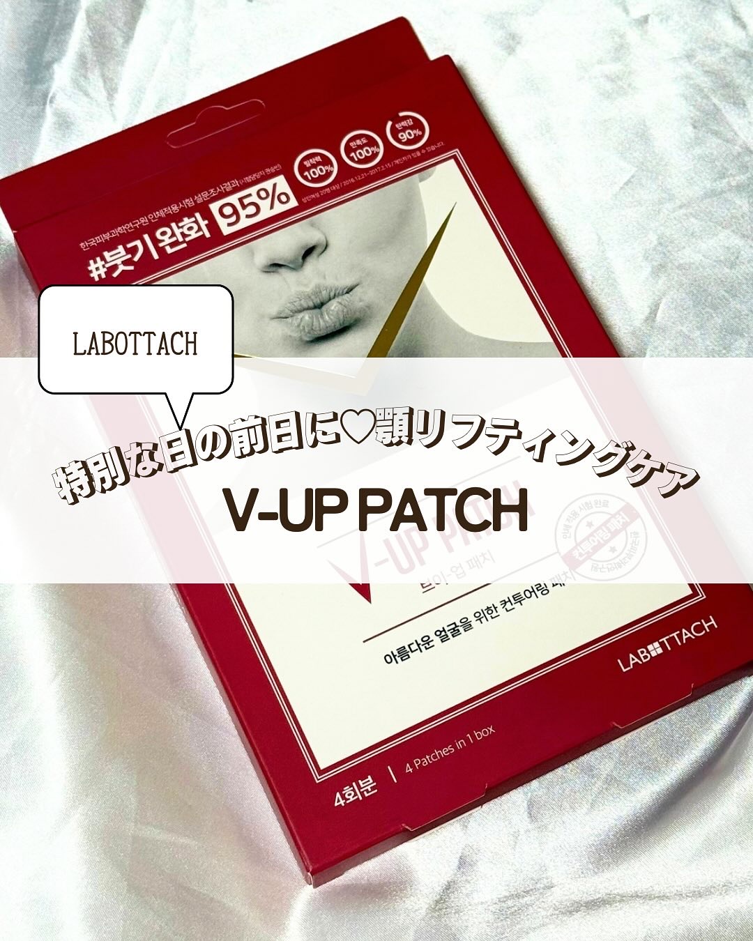 V-UP PATCH/WOOSHIN LABOTTACH/シートマスク・パックを使ったクチコミ（1枚目）