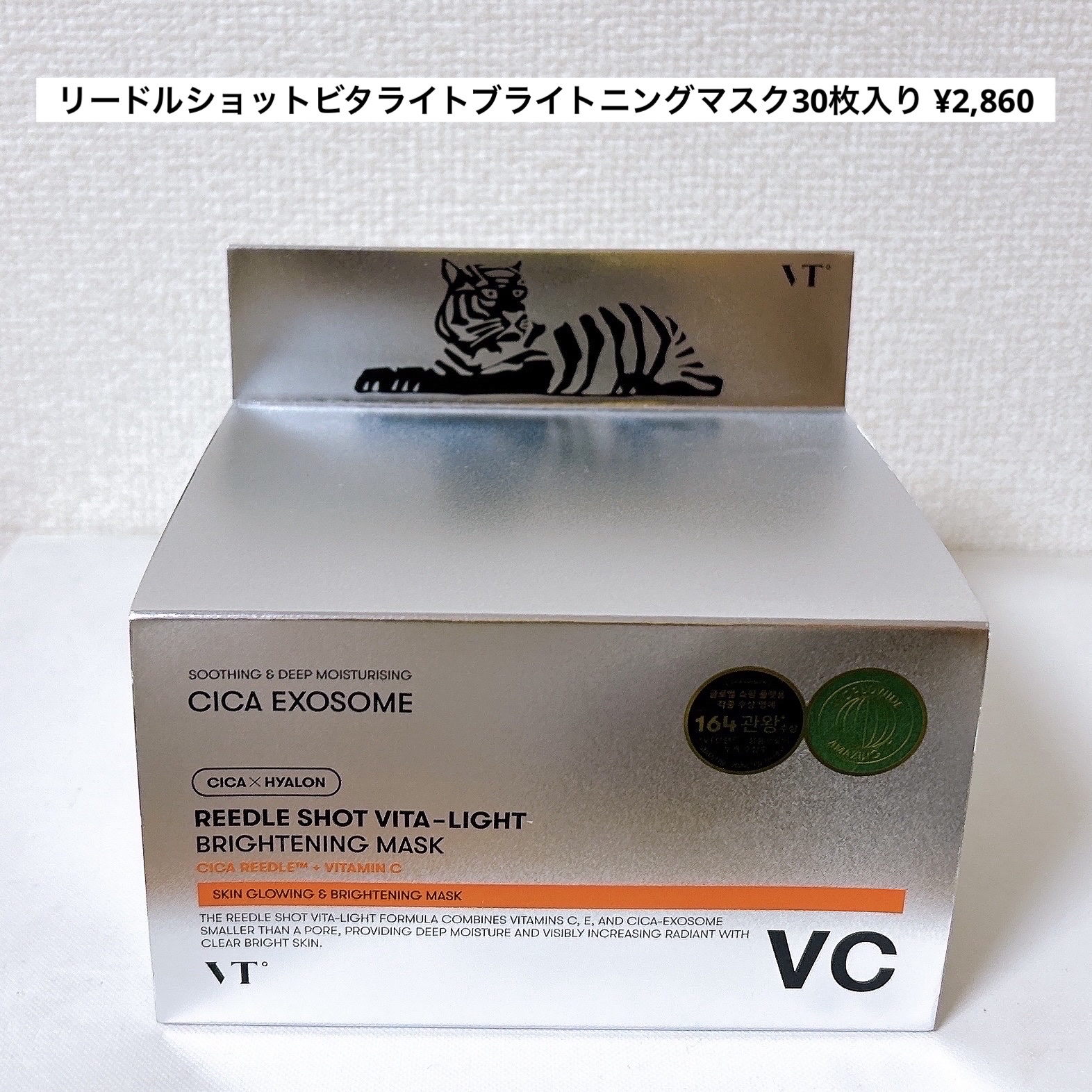 リードルショットビタライトブライトニングマスク/VT/シートマスク・パックを使ったクチコミ（2枚目）