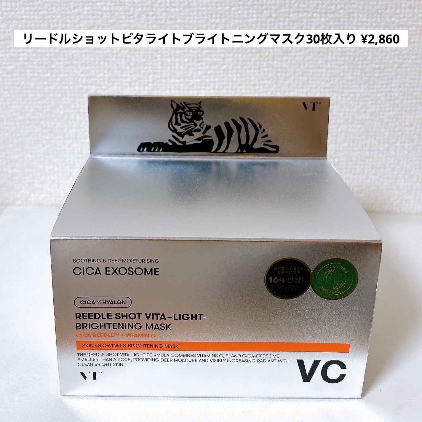 リードルショットビタライトブライトニングマスク/VT/シートマスク・パックを使ったクチコミ(2枚目)