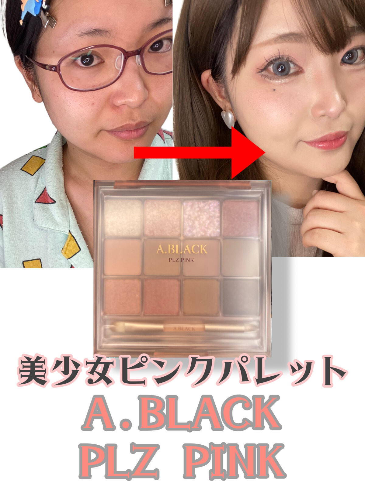 グラムチェンジマルチパレット 08 プリーズピンク/A.BLACK/マルチパレットを使ったクチコミ（1枚目）