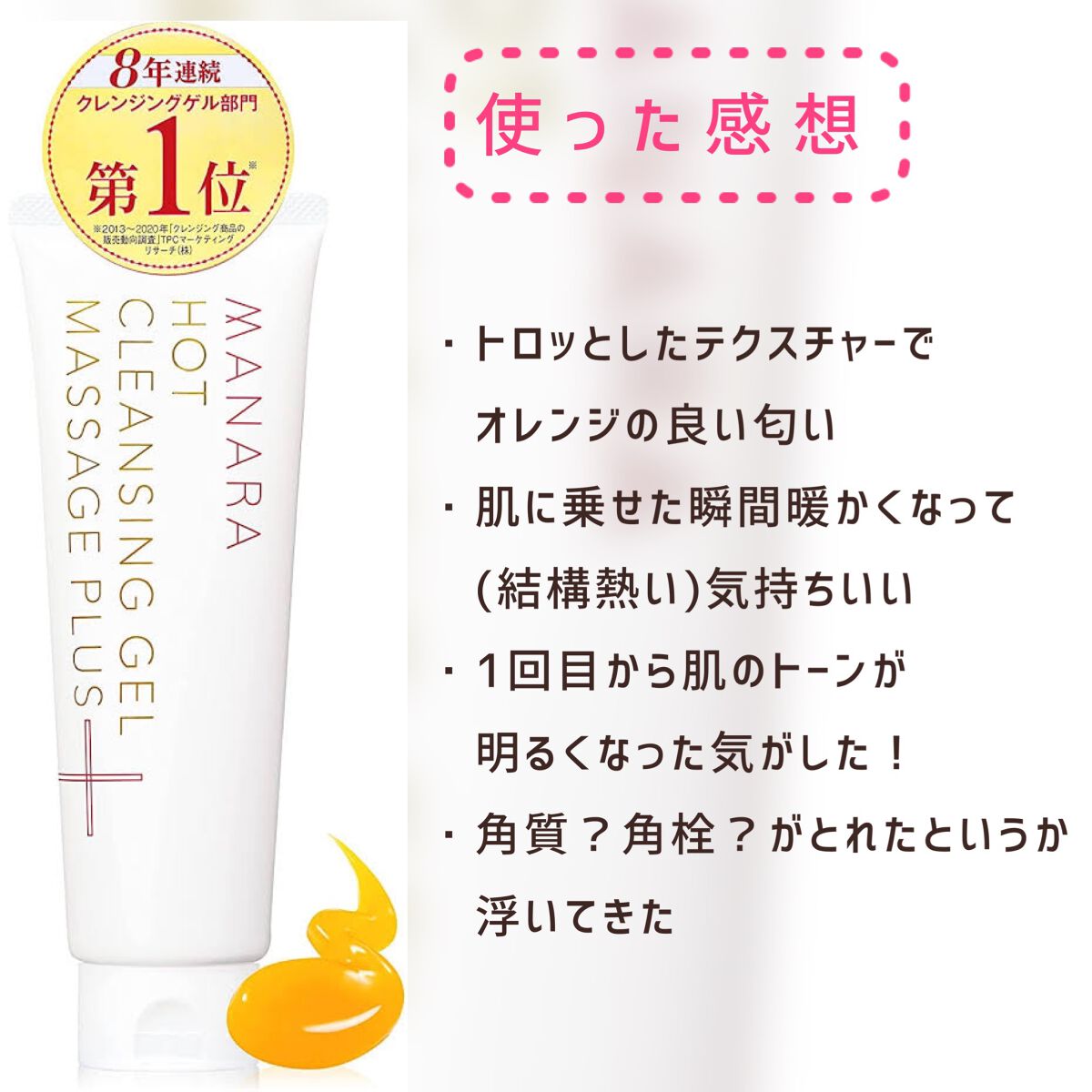 ホットクレンジングゲル マッサージプラス/マナラ/クレンジングジェルを使ったクチコミ（2枚目）