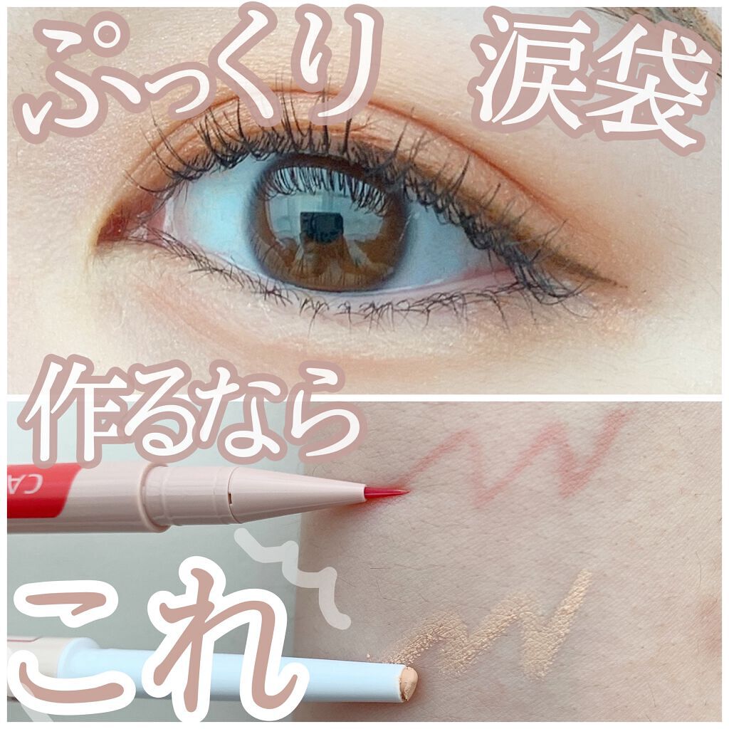 3wayスリムアイルージュライナー/キャンメイク/リキッドアイライナーを使ったクチコミ(1枚目)