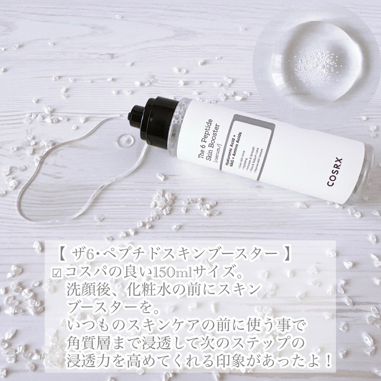RXザ・6ペプチドスキンブースターセラム/COSRX/ブースター・導入液を使ったクチコミ（2枚目）