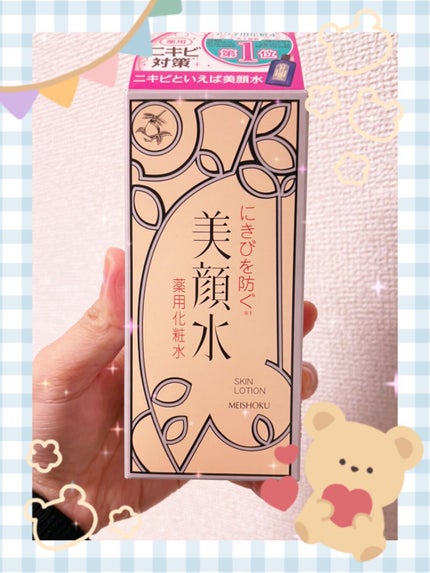 明色美顔水 薬用化粧水/美顔/化粧水を使ったクチコミ(1枚目)