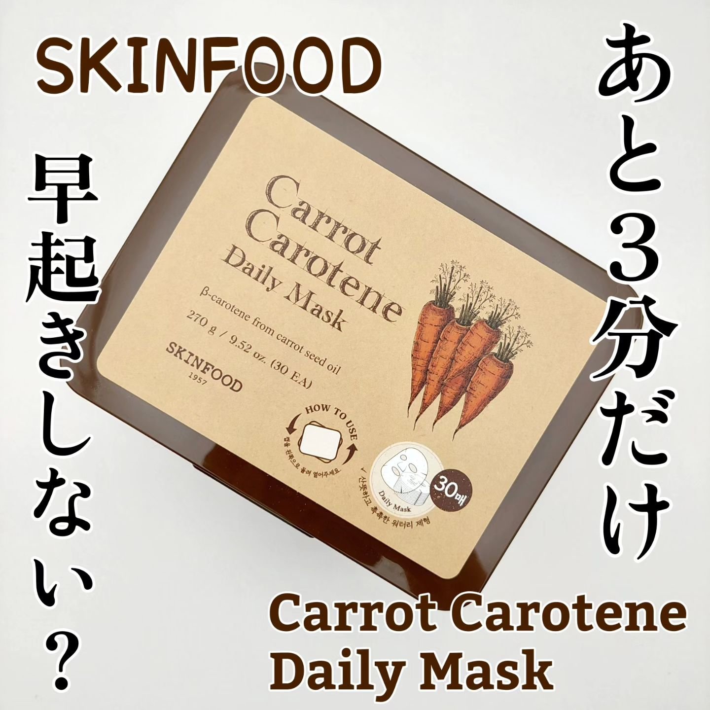 キャロットカロテン デイリーマスク/SKINFOOD/シートマスク・パックを使ったクチコミ（1枚目）