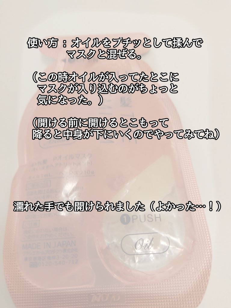 いち髪　THE PREMIUM　Wケアブースター美容オイルマスク/いち髪/ヘアマスク・ヘアパックを使ったクチコミ（3枚目）