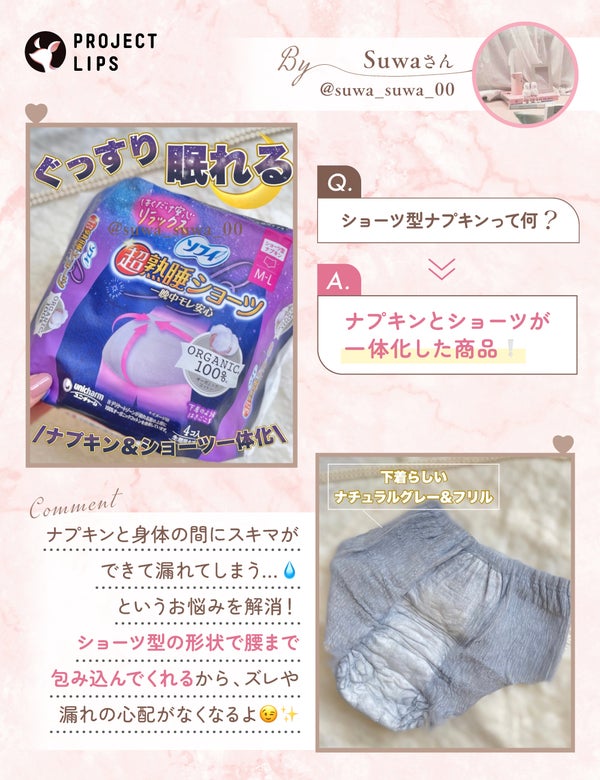 「【フェムテック特集】VIO・生理中など、みんなのケア方法を教えて!」の画像(#697260)