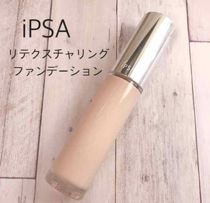 リテクスチャリング ファウンデイション/IPSA/リキッドファンデーションを使ったクチコミ(1枚目)
