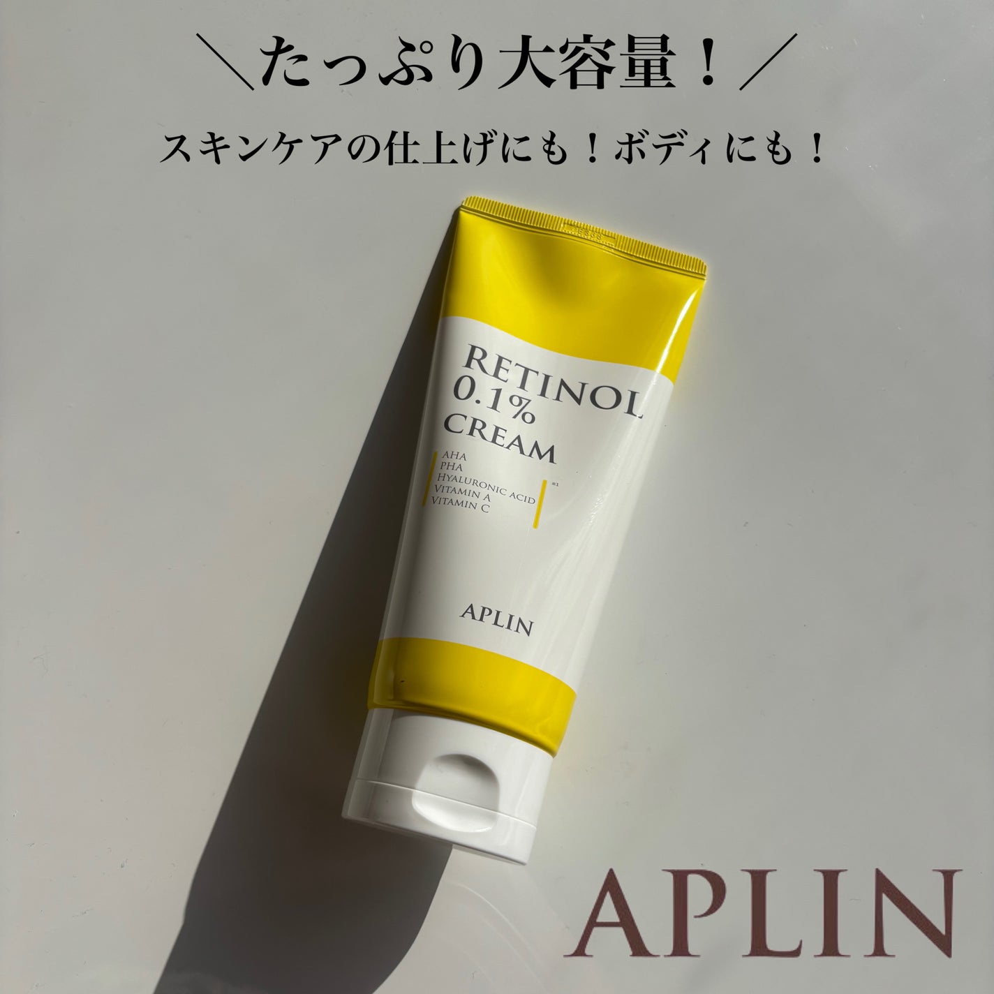 レチノール0.1クリーム/APLIN/フェイスクリームを使ったクチコミ(1枚目)