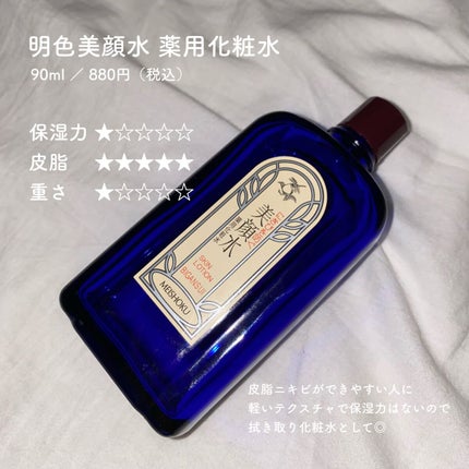 明色美顔水 薬用化粧水/美顔/化粧水を使ったクチコミ(4枚目)