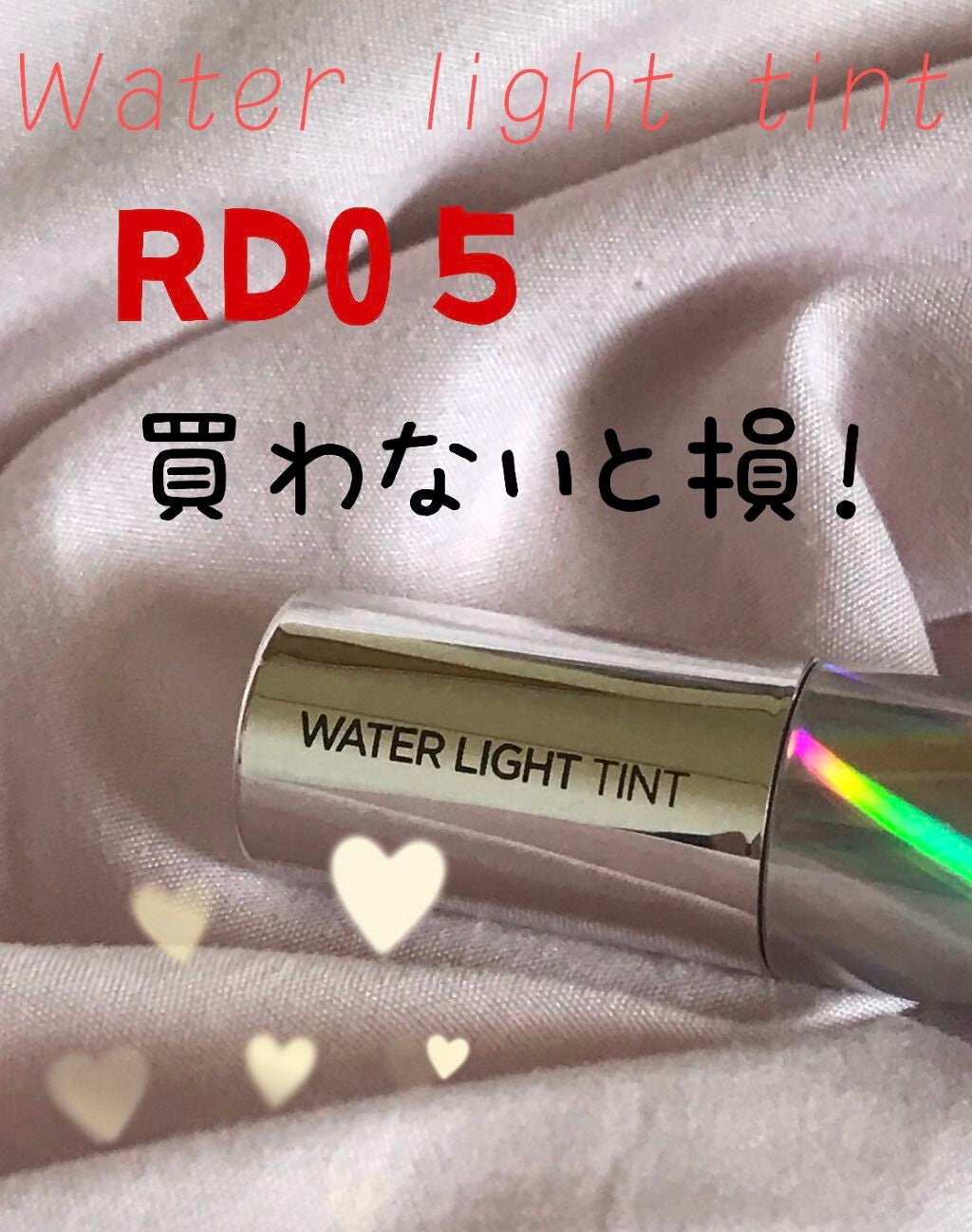 アピュー ウォーターライト ティント/A’pieu/リップティントを使ったクチコミ(1枚目)